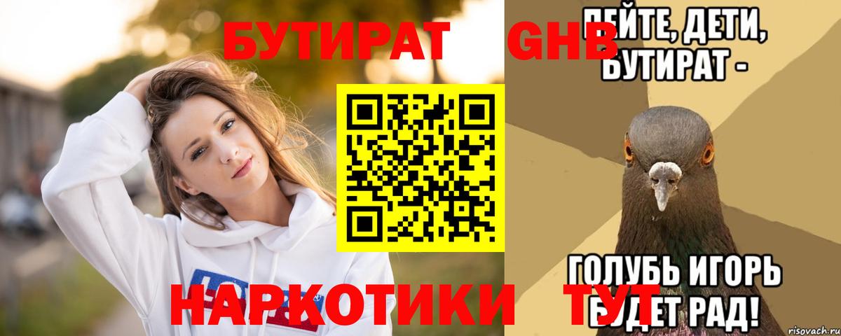 Бутират 1.4BDO Елабуга