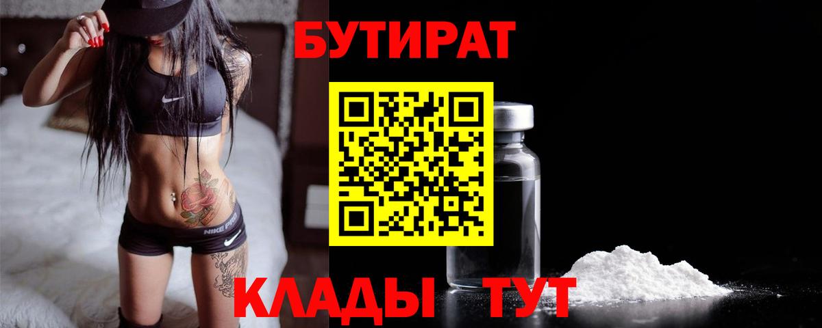 Елабуга  Бутират Butirat  БУТИРАТ  Вход с VPN 