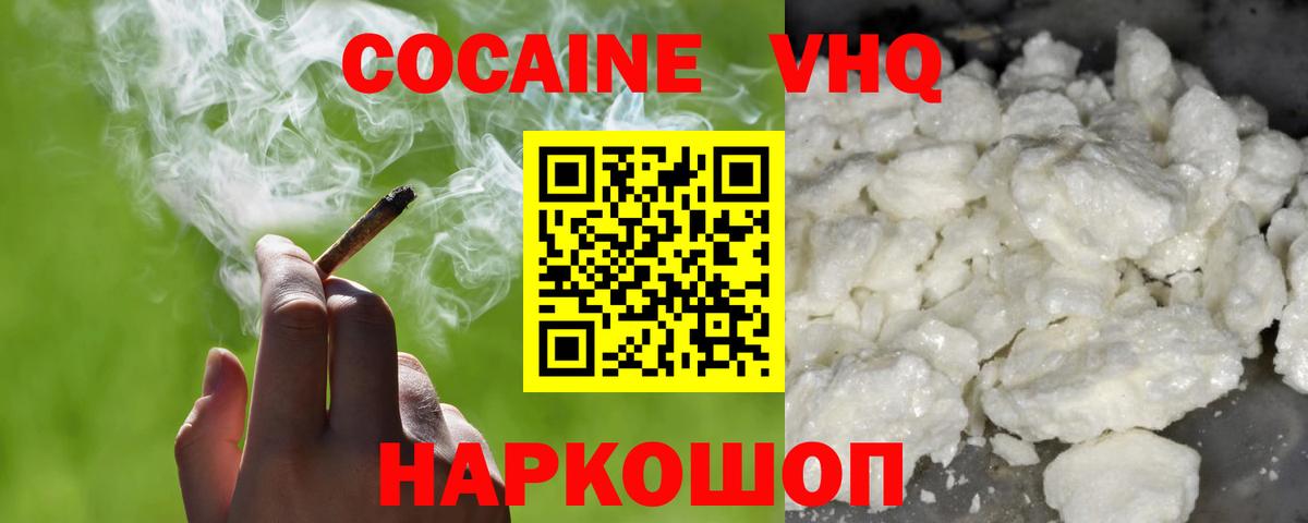 Cocaine 97%  Вход с VPN  КОКАИН 98%  COCAIN  Елабуга 