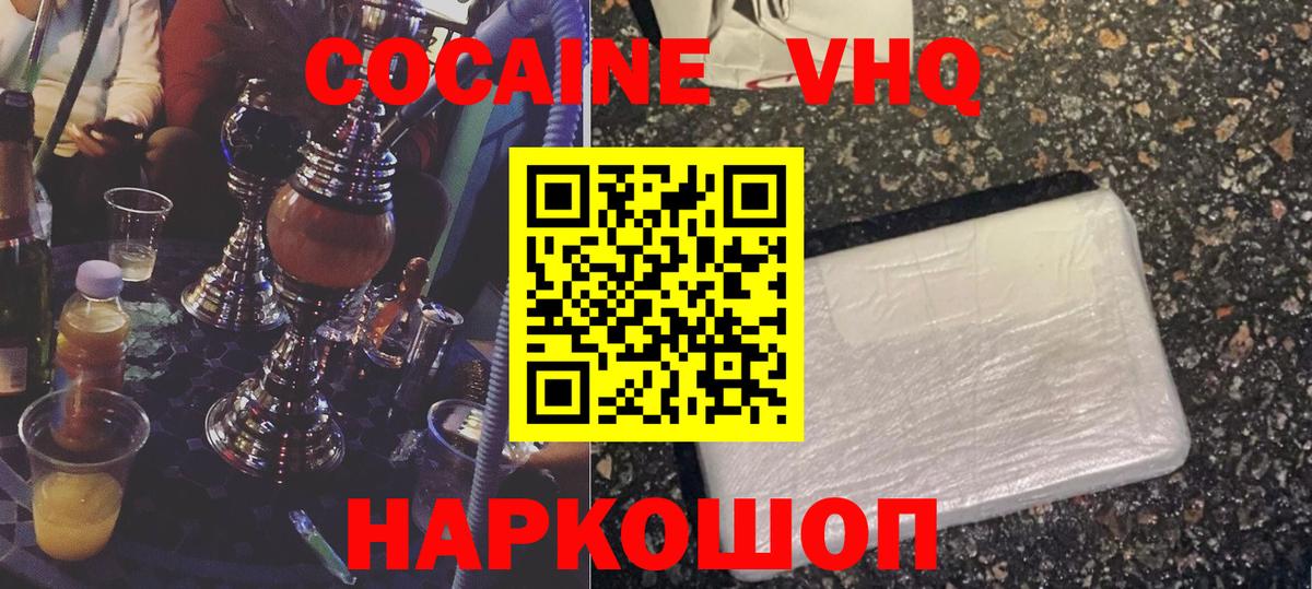 Cocaine VHQ Елабуга